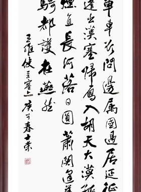 使至塞上单车欲问边属国过居延大漠孤烟直长河落日圆书法真迹框裱