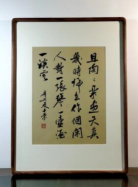 且陶陶乐尽天真几时归去作个闲人对一张琴一壶酒一溪云书法真迹框
