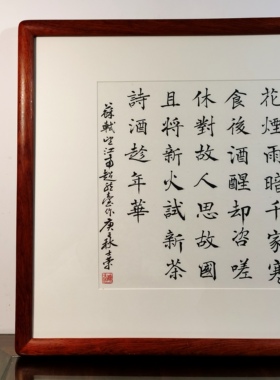 望江南超然台作诗酒趁年华书法