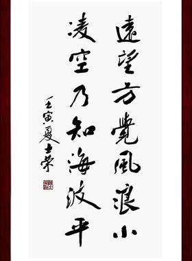 远望方觉风浪小陈士荣书法真迹框