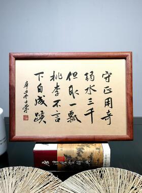 守正用奇弱水三千桃李不言花梨木