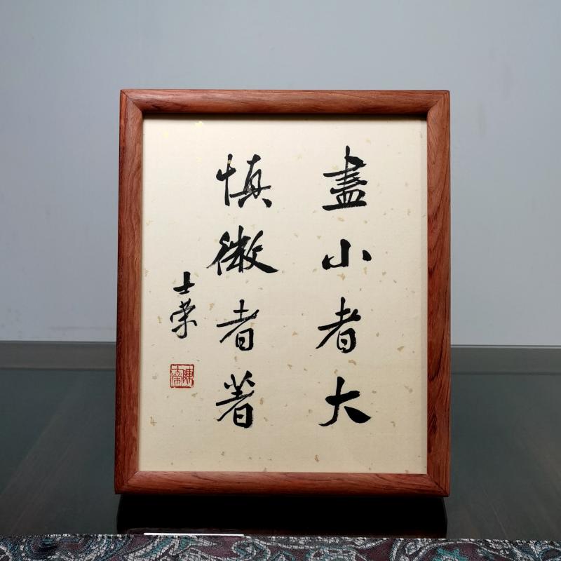 尽小者大慎微者著陈士荣书法真迹10寸花梨木框楷书行书办公室桌摆