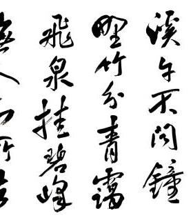 访戴天山道士不遇树深时见鹿书法