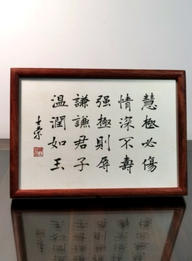 谦谦君子温润如玉书法真迹摆台框