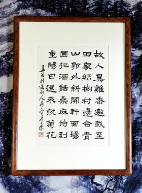 过故人庄故人具鸡黍邀我至田家