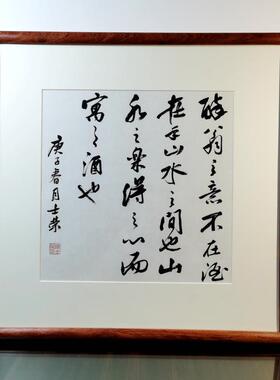 醉翁之意不在酒而在乎山水之间也山水之乐陈士荣书法真迹花梨木