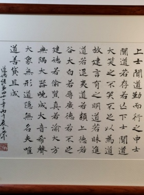上士闻道勤而行之上德若谷大白若辱大器晚成大音希声书法真迹挂框