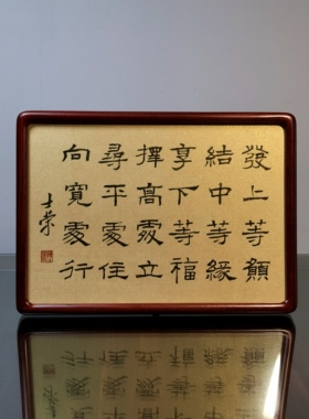 发上等愿结中等缘择高处立寻平处住陈士荣书法真迹A4花梨木框摆台