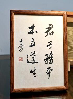 君子务本本立道生陈士荣书法真迹A4花梨木框书法摆台小尺寸桌摆