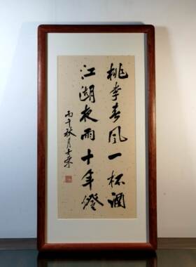 桃李春风一杯酒江湖夜雨十年灯陈士荣书法真迹办公室花梨木框作品