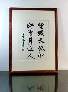 野旷天低树登临每不意书法真迹框