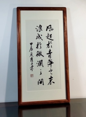 风起于青萍之末浪成于微澜之间陈士荣书法真迹花梨木框行书作品