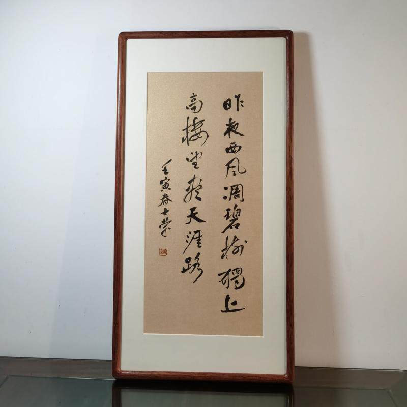 昨夜西风凋碧树独上高楼望尽天涯路陈士荣书法真迹花梨木框行书