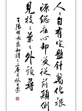 咏良知人人自有定盘针书法真迹框