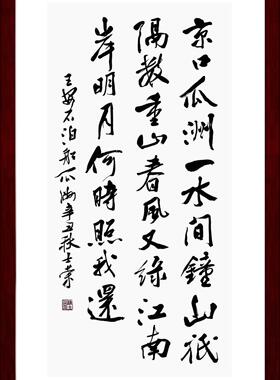 王安石泊船瓜洲陈士荣书法真迹框