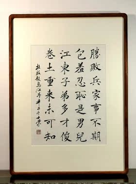 杜牧题乌江亭陈士荣书法真迹带框