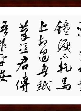 逢入京使故园东望路漫漫书法真迹