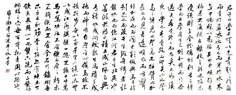 劝学学不可以已青取之于蓝而青于蓝吾尝终日而思矣积土成山书法横