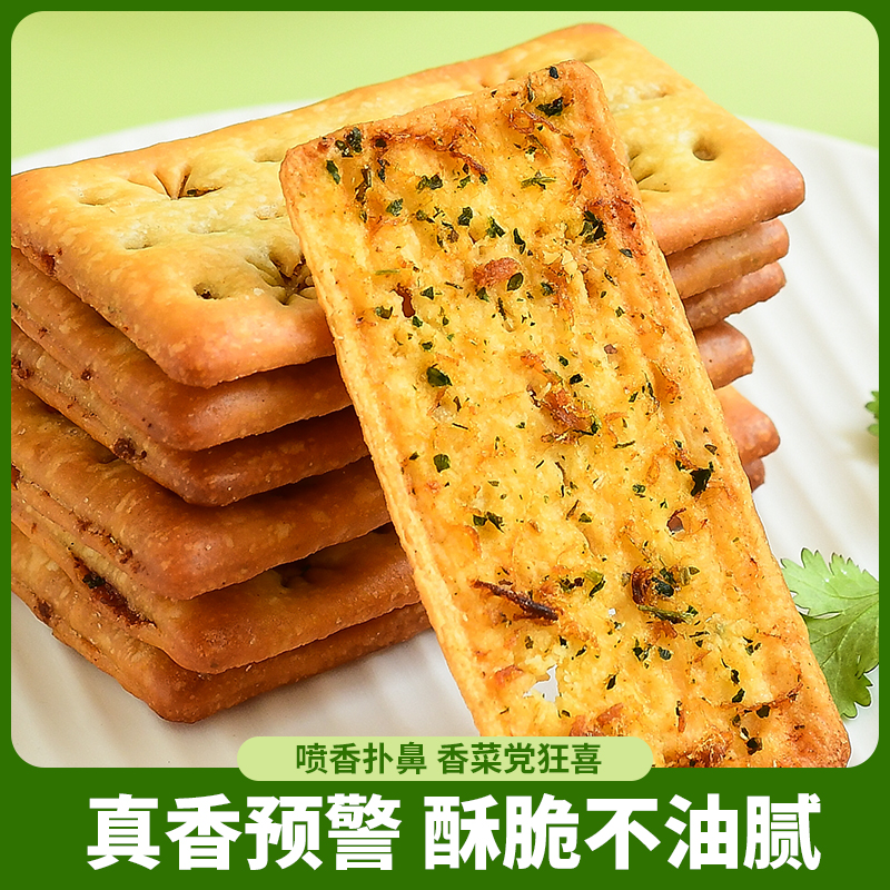 【代王专属】隐谷野 香菜牛肉馅饼干网红小零食酥脆韧性饼干352g - 图2