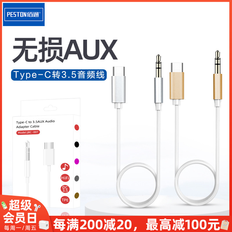 Type-C转3.5mm音频线汽车音响AUX车载连接线手机音箱功放转换线1m