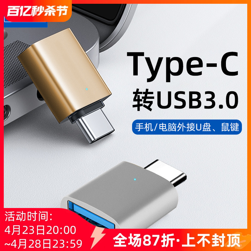 金属Type-C转USB3.0转接头手机otg平板U盘转换器口笔记本拓展转换