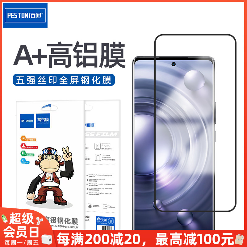 佰通适用vivo Z6 Z5i Z3i Z1X NEX2 T1X 21S X23手机五强全屏钢化贴膜高清透明防爆抗指纹防摔屏幕保护膜批发