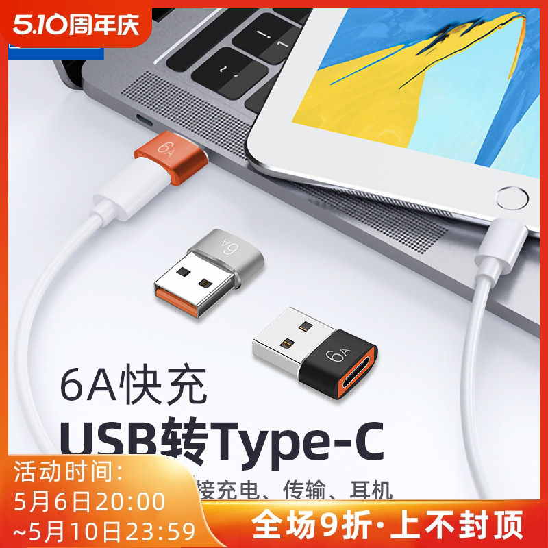 type-c转usb3.0母转公充电器PD数据线6A转接头USB-C口手机转换器