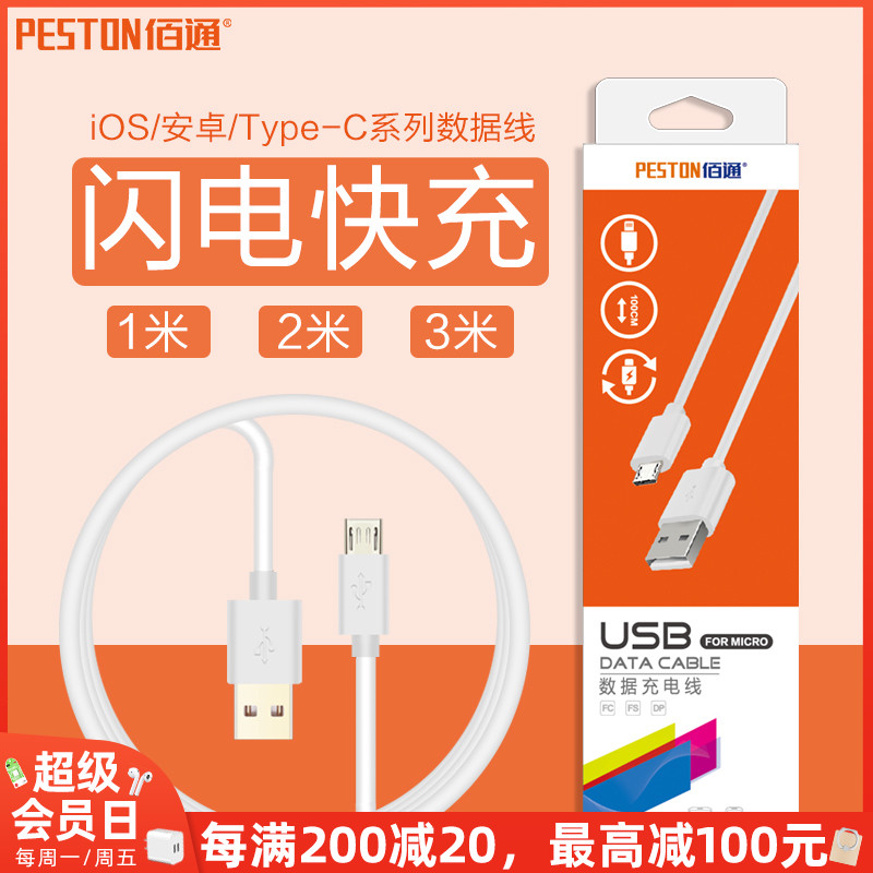 佰通3米加长线适用iPhone14数据线安卓Type-C通用手机充电线批发