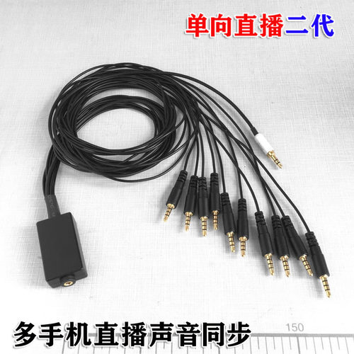 电脑声卡转换手机连接线音乐直播分线器同步声一拖十多单向录屏头 - 图0
