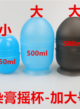 加厚油碗染膏摇杯发廊透明色膏调色碗染发焗搅色杯调色杯美发用品