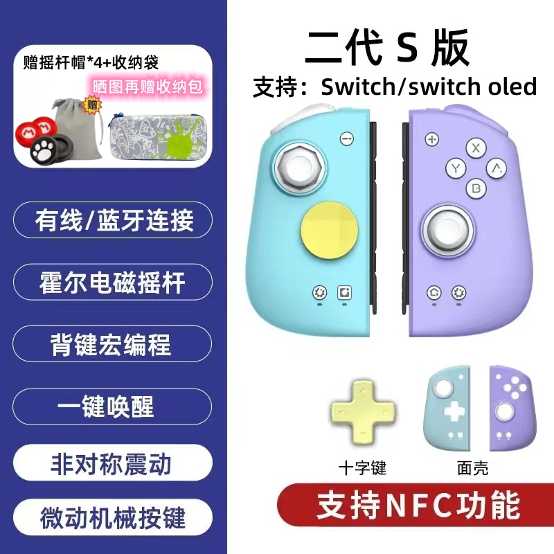 Switch魔派双子星二代HD震动游戏手柄任天堂NS通用蓝牙双边joycon - 图1