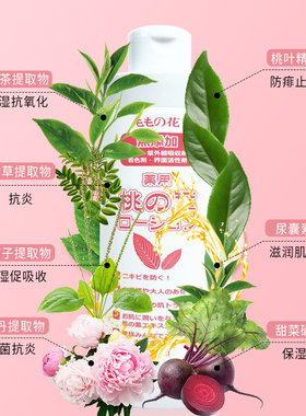 消炎祛痘止痒晒后修复保湿桃叶水
