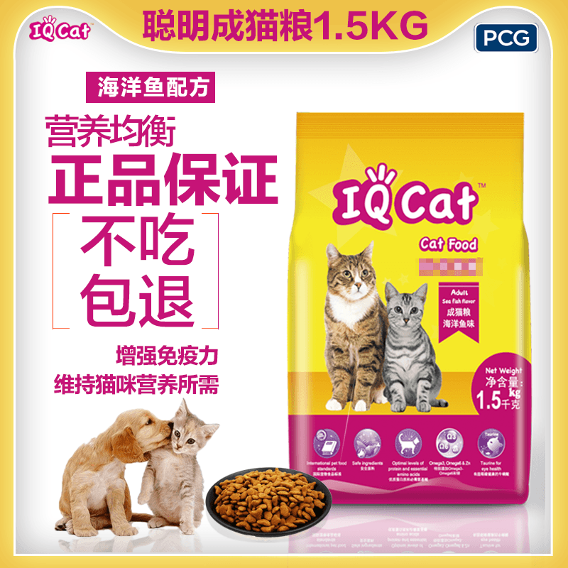 聪明猫粮1.5kg 进口天然猫粮 成猫通用型蓝猫英短猫粮成年<a href=