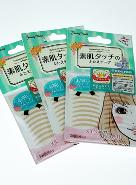 日本素肌双眼皮贴肉色自然隐形