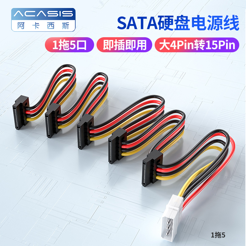 一分五SATA电源线硬盘光驱2.5寸3.5寸通用12V5V供电稳定加粗铜芯