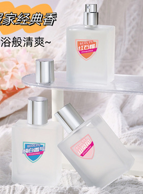 肤佳平替红石榴山茶花香水