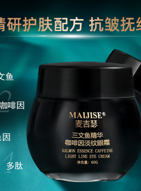 麦吉瑟奢宠紧致抗皱眼霜
