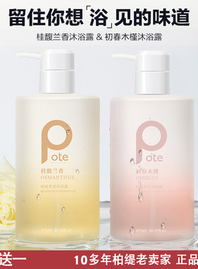 柏缇氨基酸香水型沐浴露持久留香