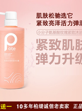 买1送1柏缇玫瑰紧致沐浴露氨基酸