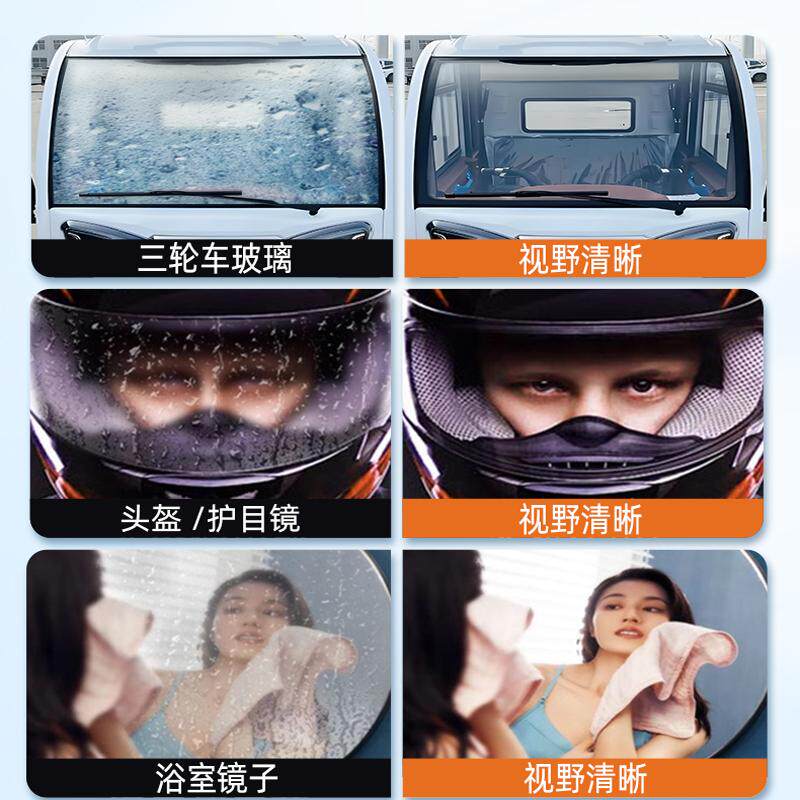防雾剂汽车玻璃前挡风长效防雨三轮车窗三蹦子车内除雾剂喷雾神器