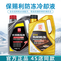 Frost-proof liquid car red green cooling liquid engine large barrel tank treasure winter 40 frozen liquid universal