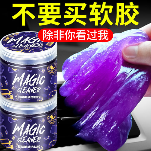 清洁软胶汽车内饰用品剂车载粘灰尘吸尘泥车用清洗清洁胶除尘软胶 - 图0