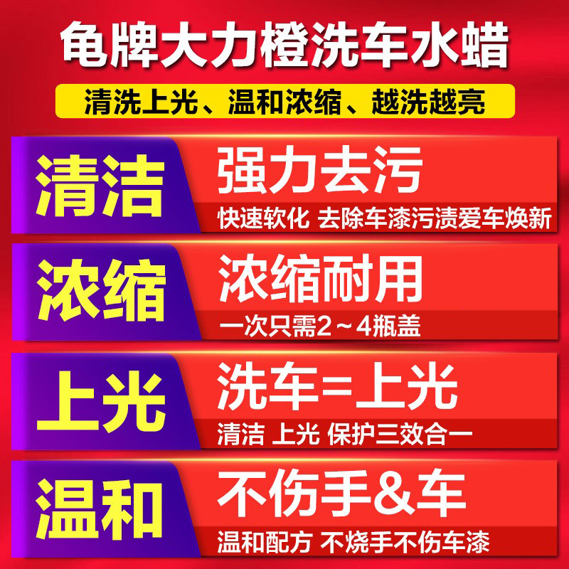 龟牌洗车液汽车用水蜡高泡沫清洗剂白车专用强力去污蜡水黑色清洁