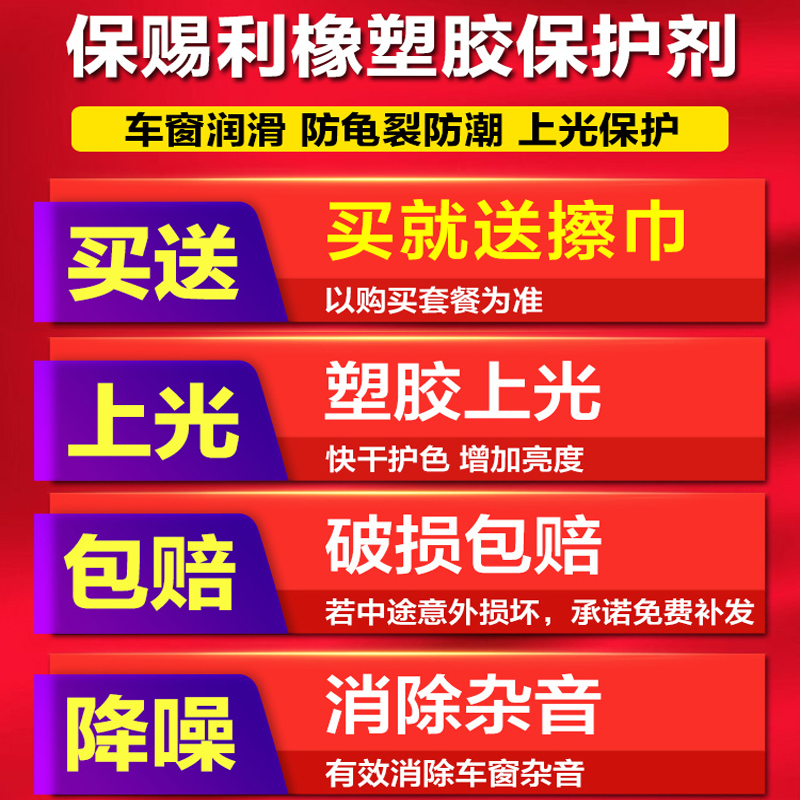 汽车橡胶条保养剂车门异响消除专用车窗润滑养护镀铬亮条氧化修复-图0