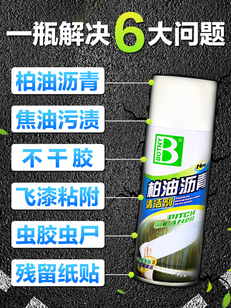 柏油沥青清洗剂车用清洁泊油汽车用去除车去污除胶除虫胶不伤漆面 - 图1