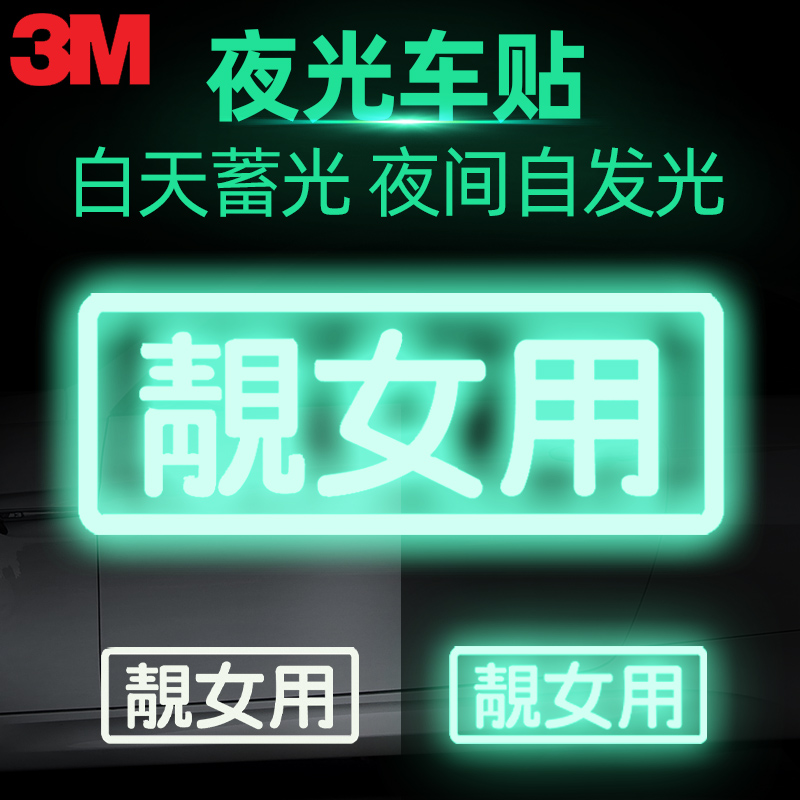 3m实习车贴反光贴车用汽车贴纸创意文字保持车距防水遮挡划痕遮盖 - 图0