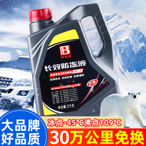 Frost-proof liquid car cooling liquid winter large barrel car engine frozen liquid tank treasure red minus 40 degrees