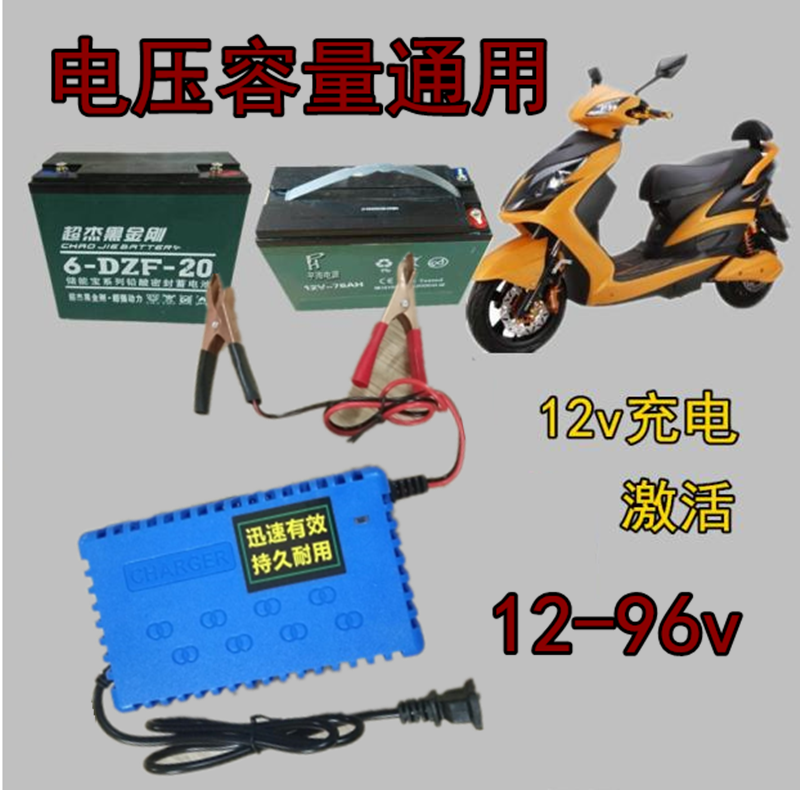 电动车电池亏电饿死激活修复器12v充电器充满自停汽车摩托车电瓶A - 图0
