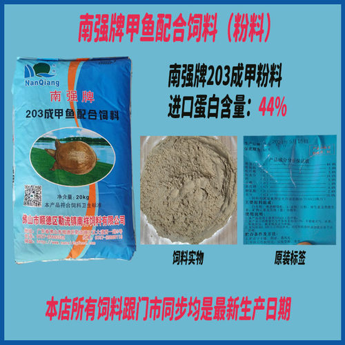 南强牌甲鱼粉甲鱼龟鳖龟粉状饲料高钙高蛋白快大好长201营养均衡 - 图3