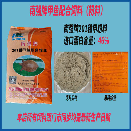 南强牌甲鱼粉甲鱼龟鳖龟粉状饲料高钙高蛋白快大好长201营养均衡 - 图1